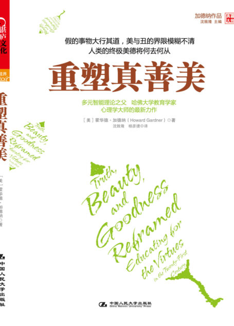 重塑真善美