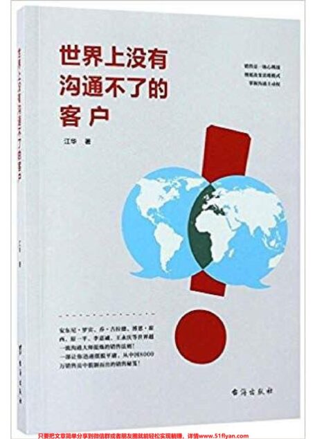 世界上没有沟通不了的客户