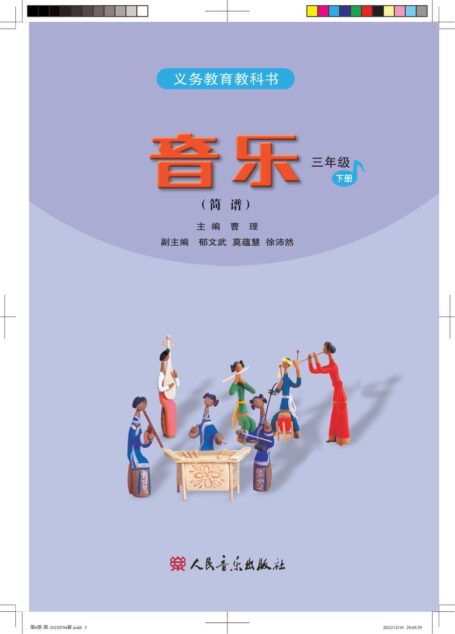电子教材-小学-艺术·音乐-人音版（简谱）（主编：曹理）-三年级-义务教育教科书·音乐（简谱）三年级下册