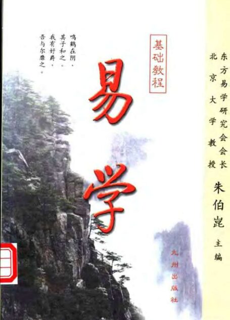 易学基础教程
