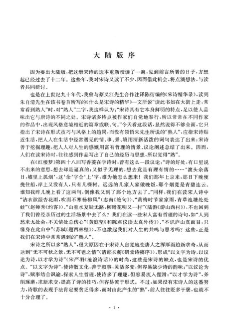 宋诗三百首全解