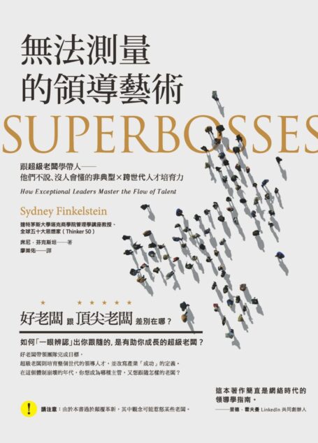 無法測量的領導藝術