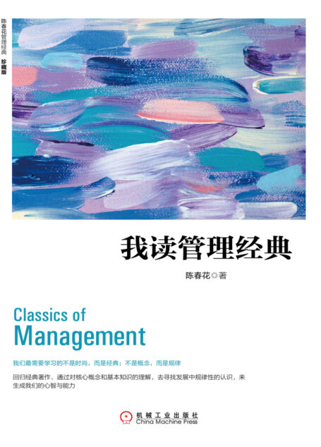 我读管理经典(珍藏版)