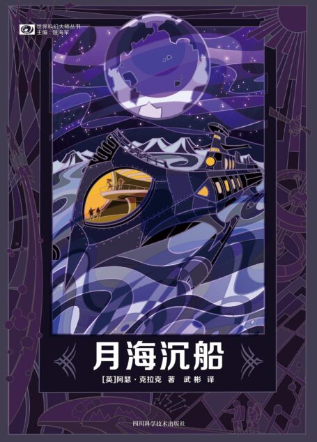 月海沉船