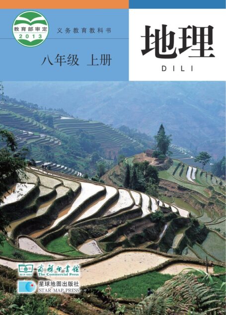 电子教材-初中-地理-商务星球版-八年级-义务教育教科书·地理八年级上册