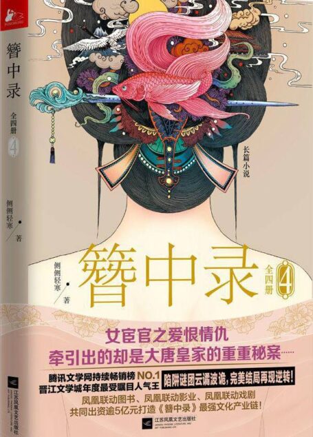 簪中录【第三簪 芙蓉旧】
