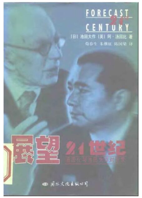 展望二十一世纪