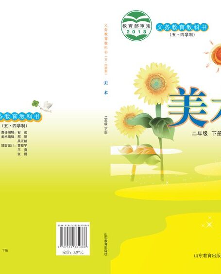 电子教材-小学(五•四学制)-艺术·美术-鲁教版-二年级-义务教育教科书(五•四学制)·美术二年级下册