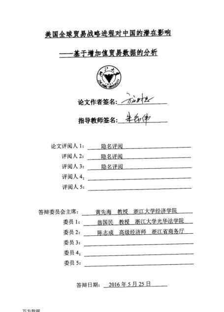 施财忠. 美国全球贸易战略进程对中国的潜在影响[D].浙江大学,2016.