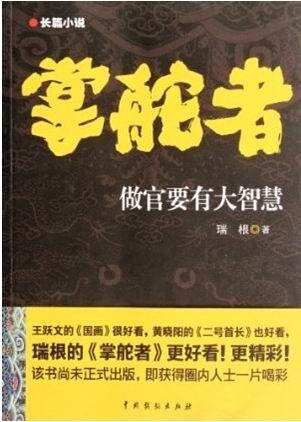 掌舵者(原名弄潮)