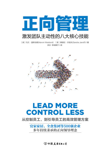 正向管理