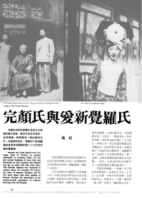 完颜氏与爱新觉罗氏