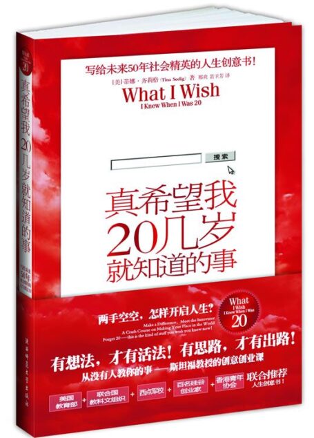 真希望我20几岁就知道的事