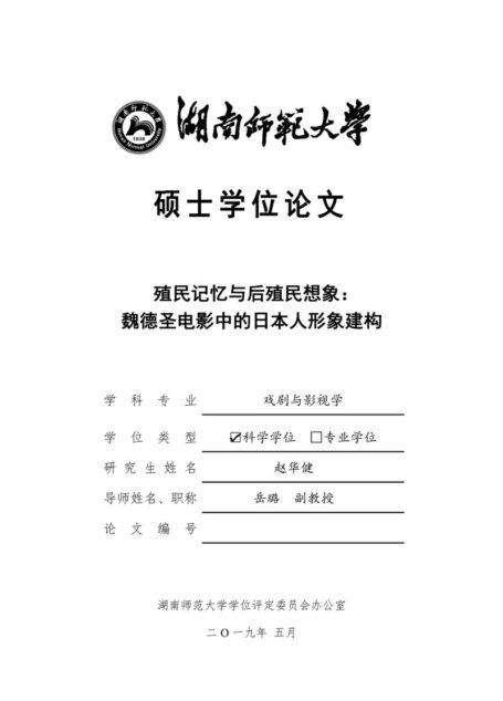 赵华健. 殖民记忆与后殖民想象[D].湖南师范大学,2019.