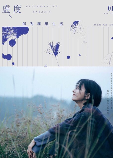 虚度：何为理想生活