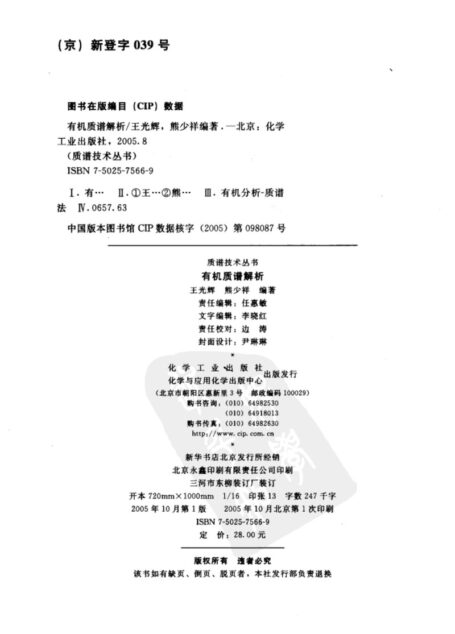 有机质谱解析
