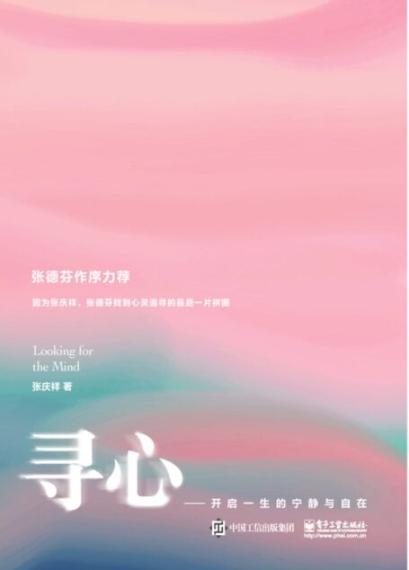 寻心:开启一生的宁静与自在