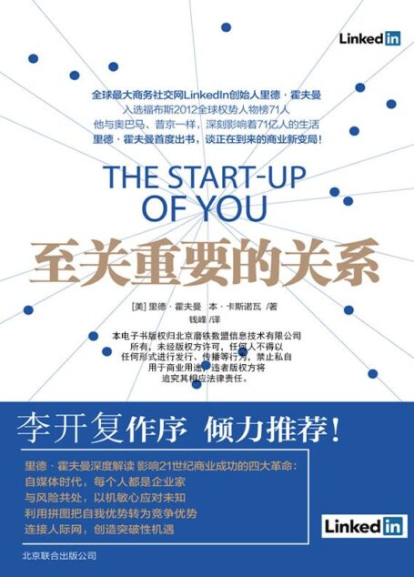 至關重要的關係