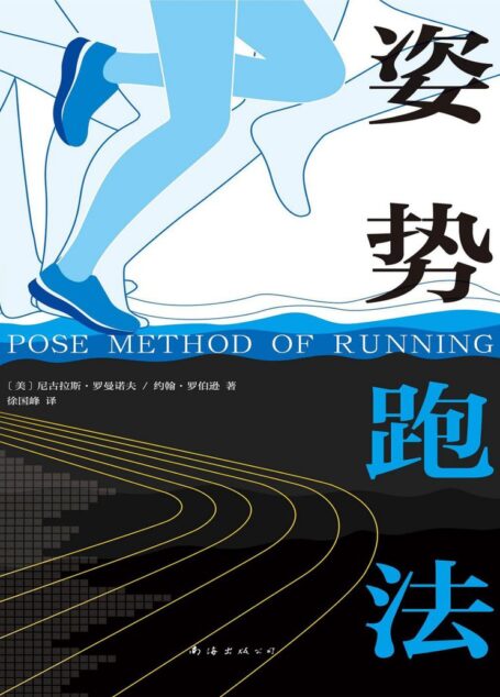姿势跑法