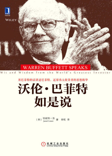 7天读懂巴菲特的投资智慧(经典版)