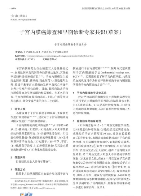 子宫内膜癌筛查和早期诊断专家共识2017