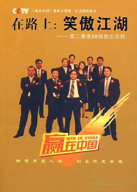 在路上:笑傲江湖