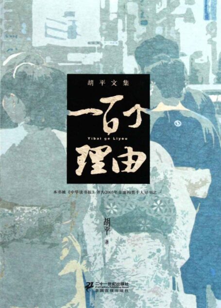 一百个理由