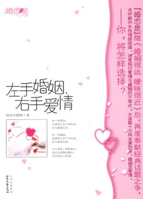 左手婚姻,右手爱情