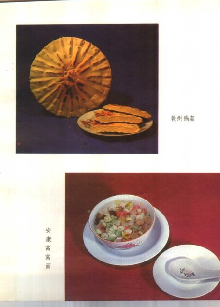 中国小吃 (陕西风味)