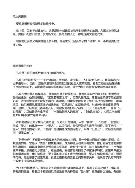 罪恶累累的孔府