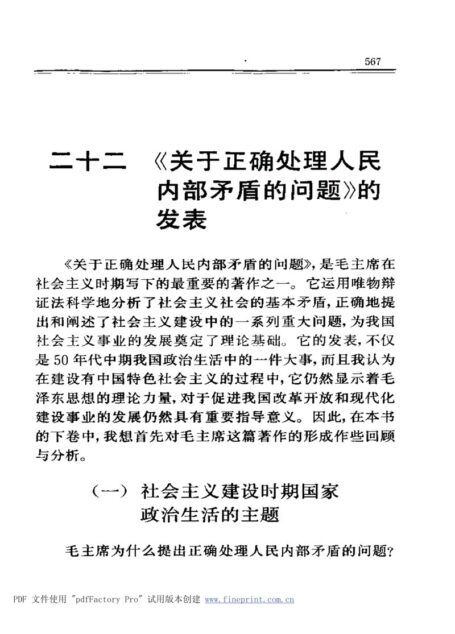 若干重大决策与事件的回顾(上)