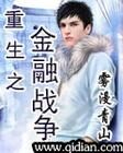 重生之金融战争