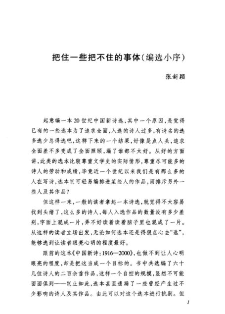 中国新诗:1916~2000