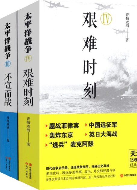 太平洋战争系列