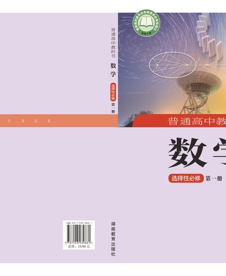 电子教材-高中-数学-湘教版-普通高中教科书·数学选择性必修 第一册