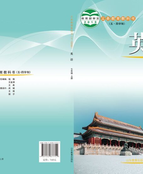 电子教材-初中(五•四学制)-英语-鲁教版-七年级-义务教育教科书(五•四学制)·英语七年级上册
