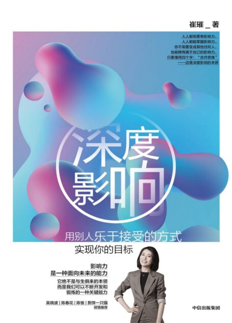 深度影响