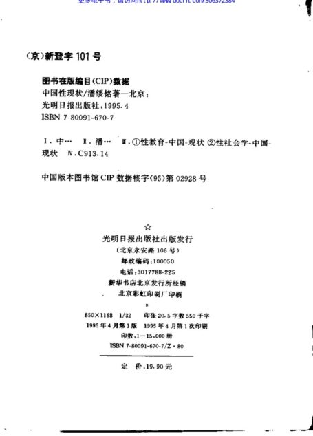 中国性现状