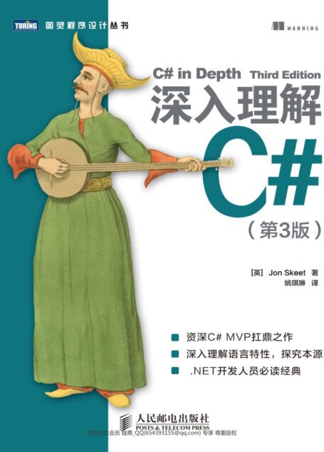 深入理解C# (3rd Edition)(Chinese Edition)