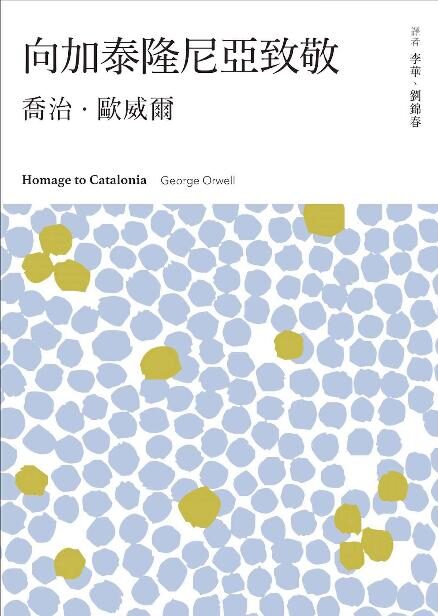 向加泰隆尼亞致敬