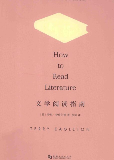 文学阅读指南