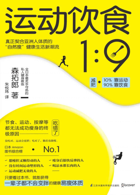 運動飲食1:9