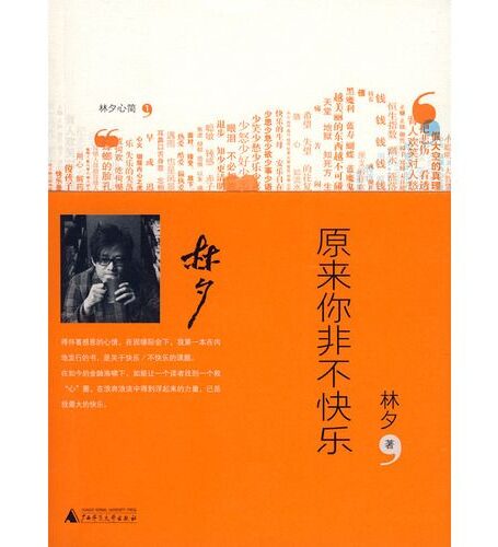 原来你非不快乐