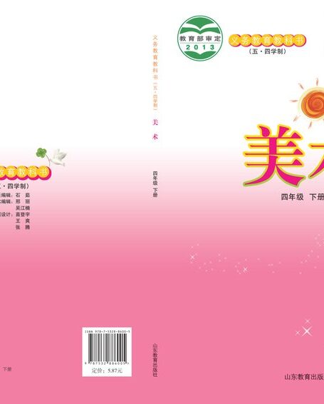 电子教材-小学(五•四学制)-艺术·美术-鲁教版-四年级-义务教育教科书(五•四学制)·美术四年级下册