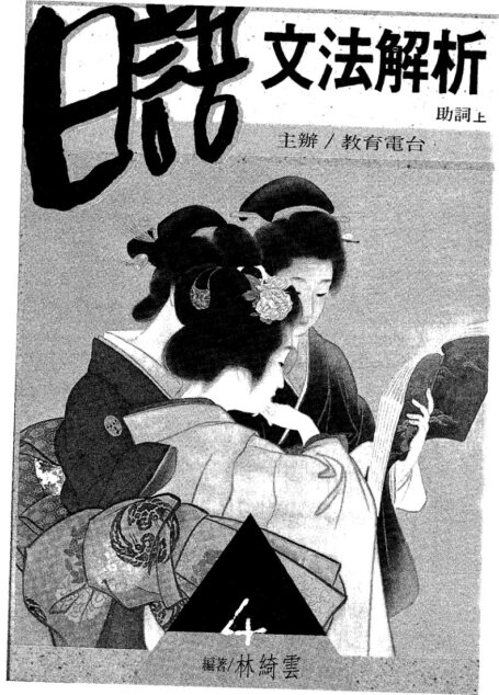 日語文法解析_助詞(上)