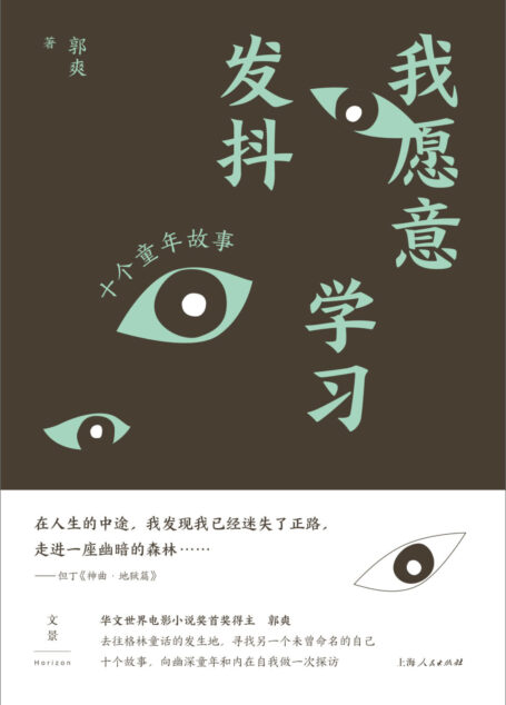 我愿意学习发抖