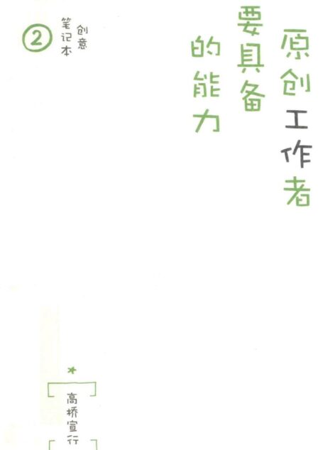 原创工作者要具备的能力