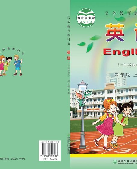 电子教材-小学-英语-湘少版-四年级-义务教育教科书·英语(三年级起点)四年级上册