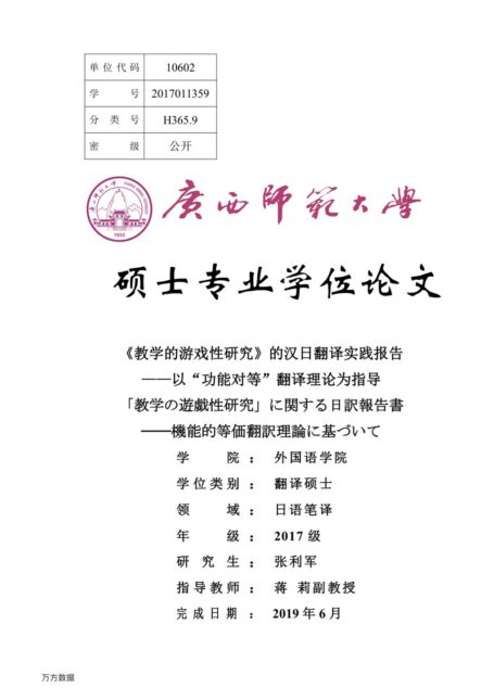 张利军. 《教学的游戏性研究》的汉日翻译实践报告[D].广西师范大学,2019.
