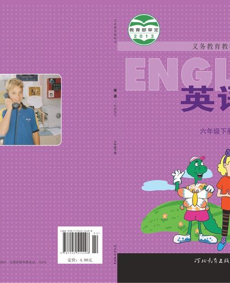 电子教材-小学-英语-冀教版(一年级起点)-六年级-义务教育教科书·英语(一年级起点)六年级下册